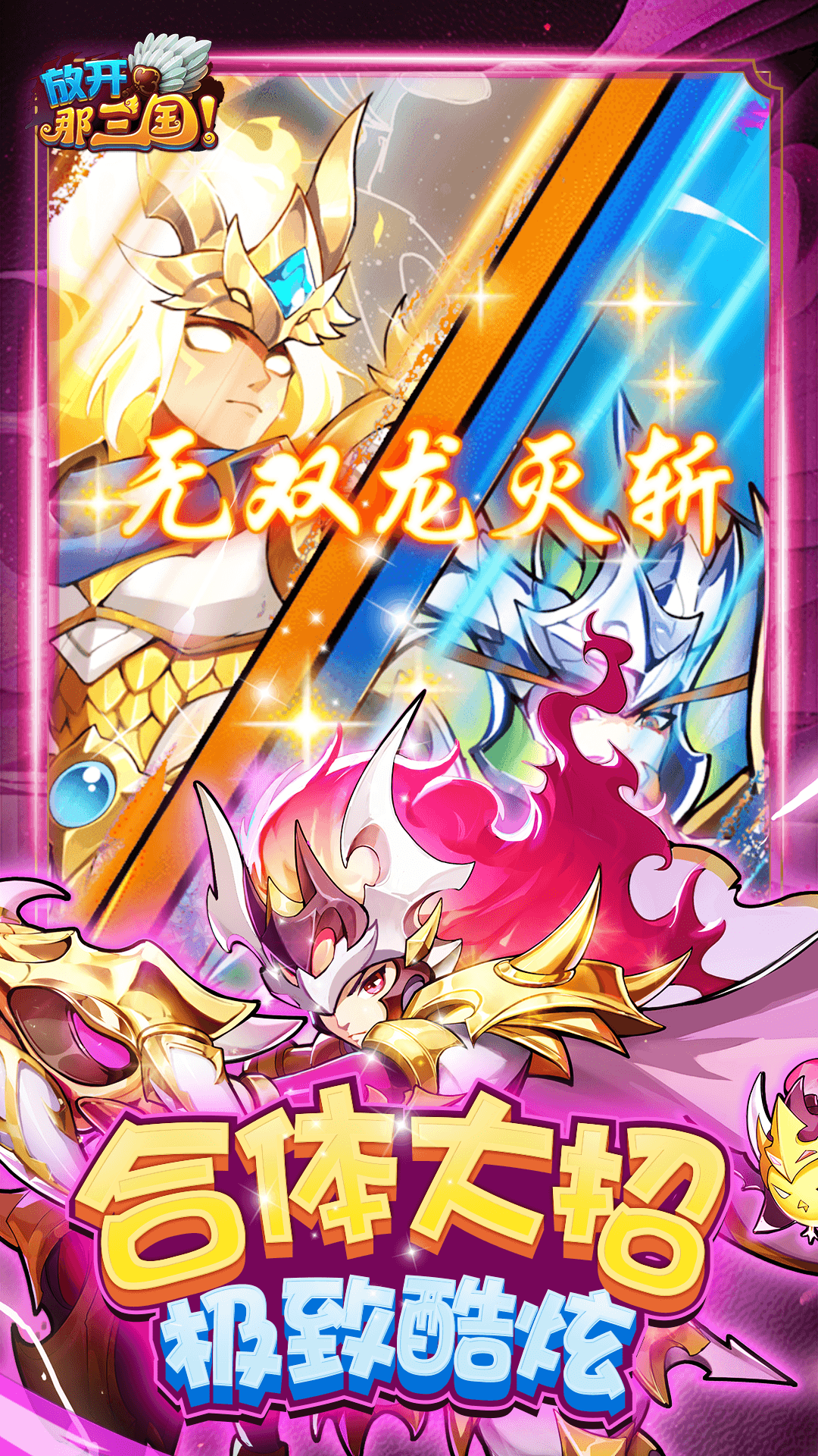 放开那三国九游uc v7.0.0 安卓版3