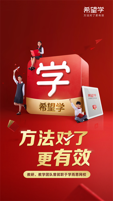 希望学网校ios版 v9.39.01 官方版2