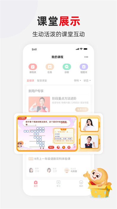 希望学网校ios版 v9.39.01 官方版3