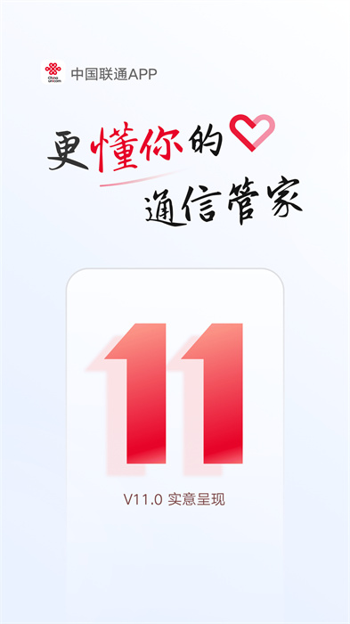 中国联通手机营业厅客户端 v11.7.1 官方安卓版2