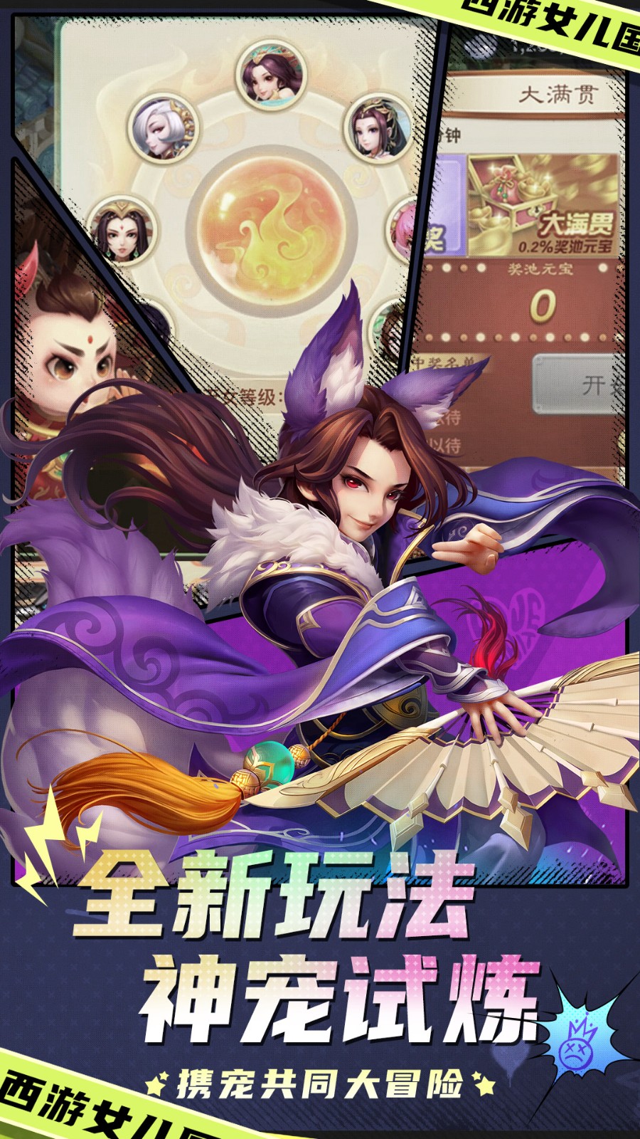 vivo手机西游女儿国游戏 v1.12.5901 安卓最新版0