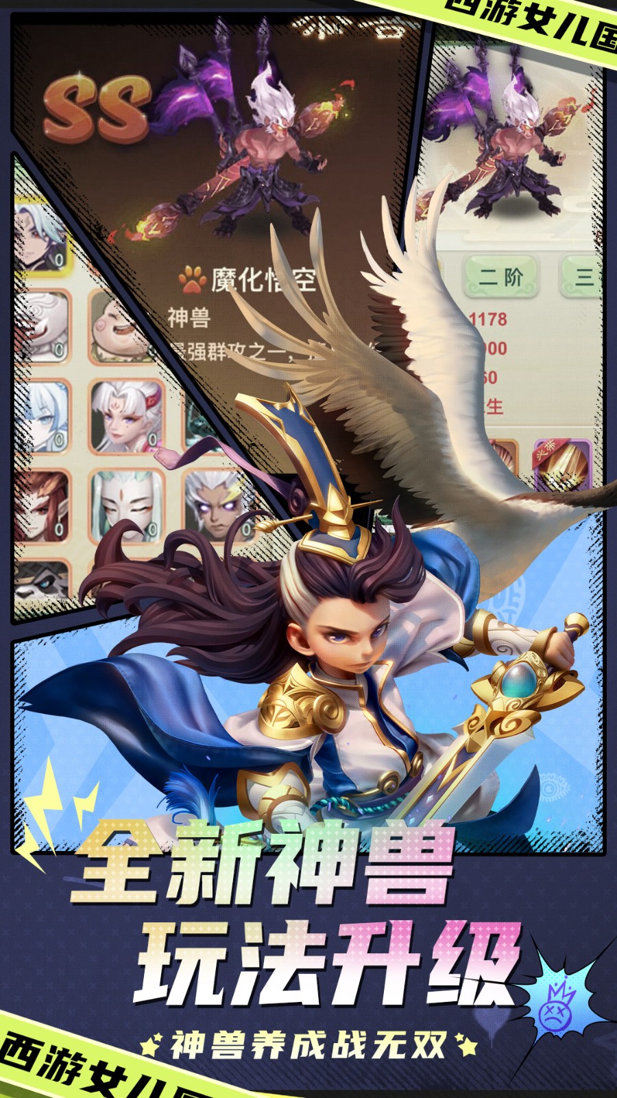 vivo手机西游女儿国游戏 v1.12.5901 安卓最新版3