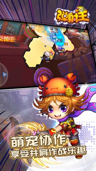 弹射王手游 v5.2.1.0 安卓版2