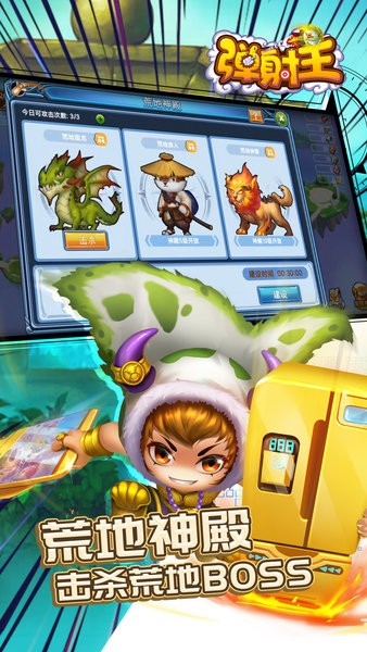 弹射王手游 v5.2.1.0 安卓版3