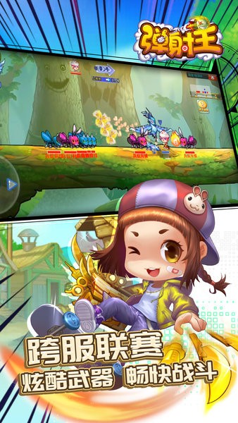 弹射王手游 v5.2.1.0 安卓版1