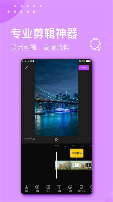 视频剪辑大师炫酷特效app v3.1.1 安卓版1