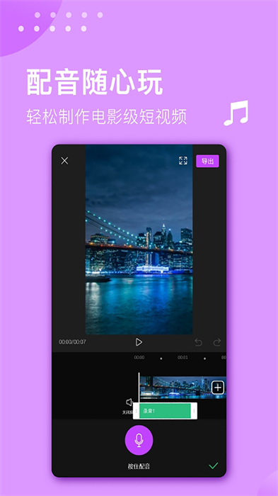 视频剪辑大师炫酷特效app v3.1.1 安卓版0