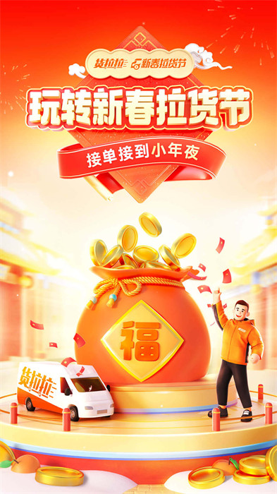 货拉拉车主版 v6.5.52 安卓版5