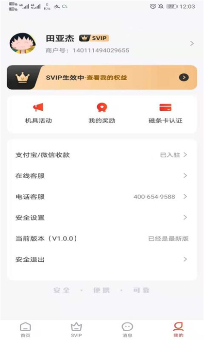 快益刷商务通app v1.2.5 安卓版1
