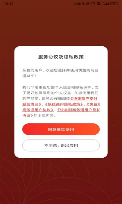 快益刷商务通app v1.2.5 安卓版2