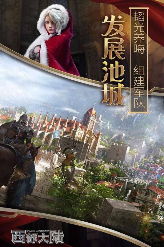 cok列王的纷争西部大陆 v2.123.0 官方安卓版0