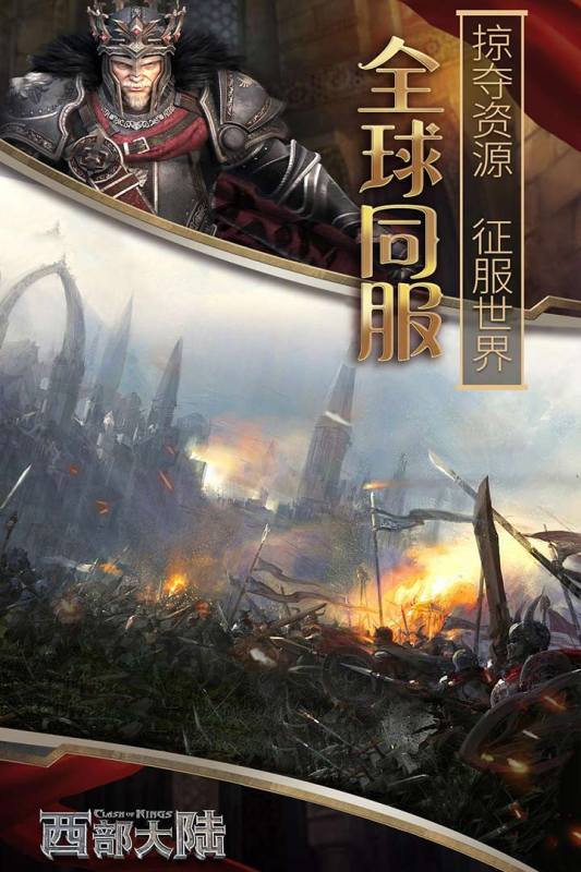 cok列王的纷争西部大陆 v2.123.0 官方安卓版3