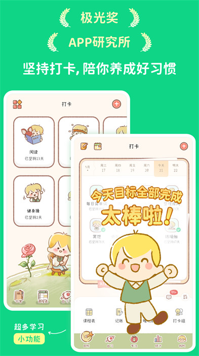 yoyo日常打卡正版app v3.3.9 安卓版4