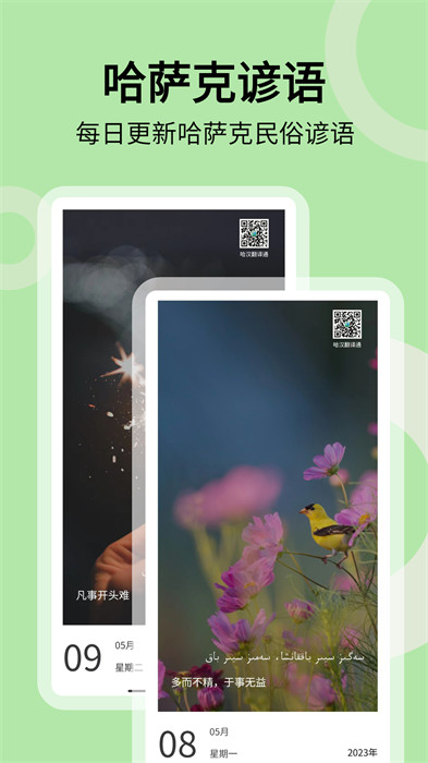 哈汉翻译通 v3.6.1 安卓版1