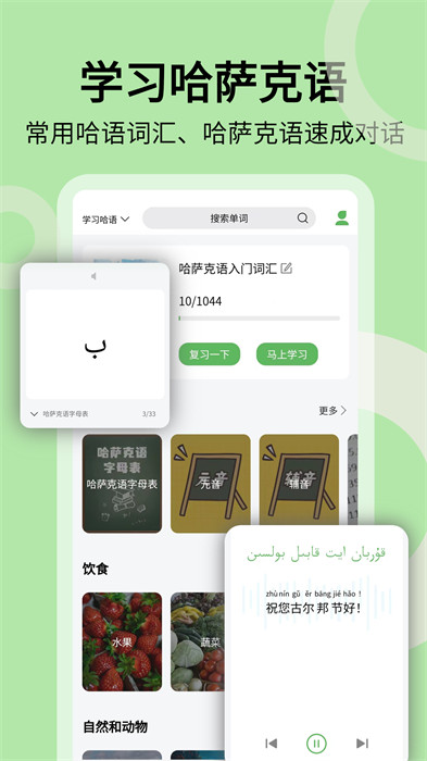 哈汉翻译通 v3.6.1 安卓版3