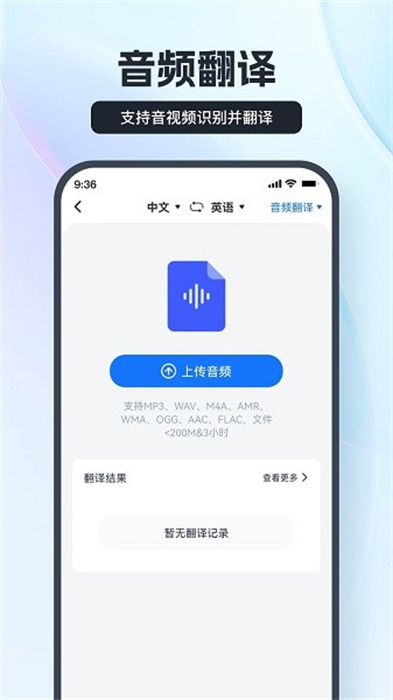 语音翻译王 v2.9.1.0 手机版0