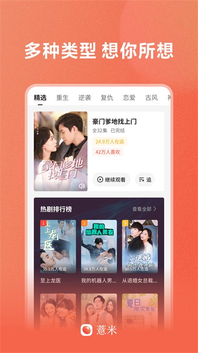薏米短剧免费版 v2.0.1.1 安卓版0