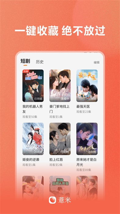 薏米短剧免费版 v2.0.1.1 安卓版1