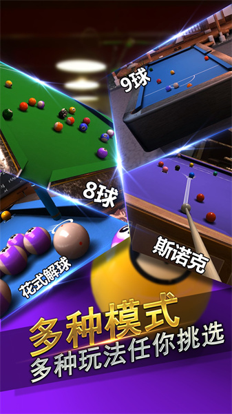 台球风云官网手游 v1.4.9.407.403.0429 最新安卓版1