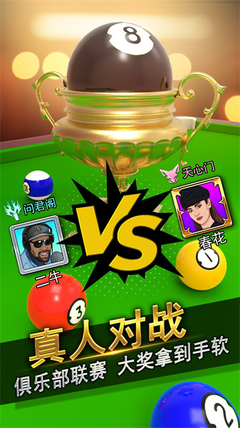 台球风云官网手游 v1.4.9.407.403.0429 最新安卓版2