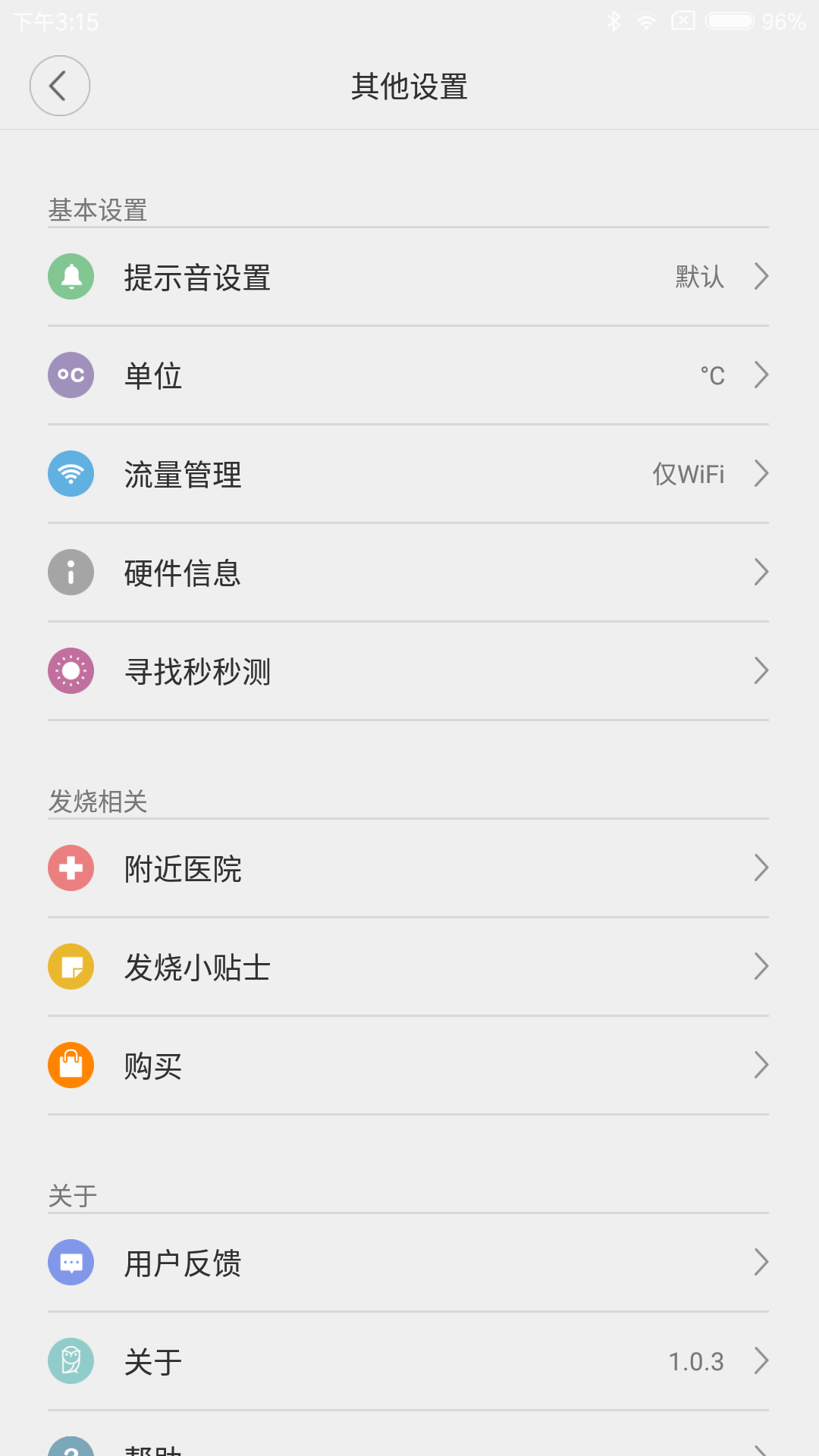 秒秒测智能体温计app v1.1.71 2406180950 安卓版3