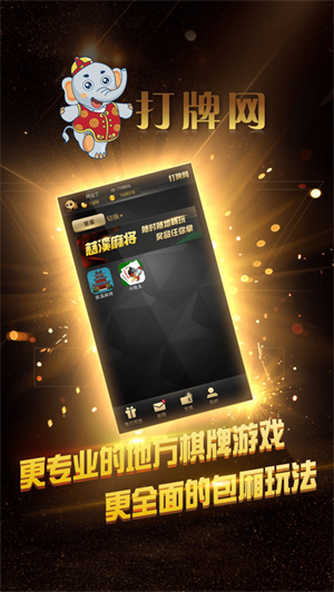打牌网 v4.0.41