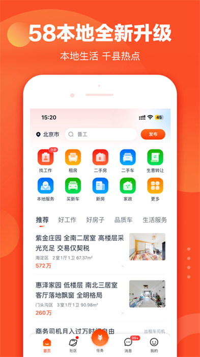 58本地版苹果版 v13.8.1 官方ios版1