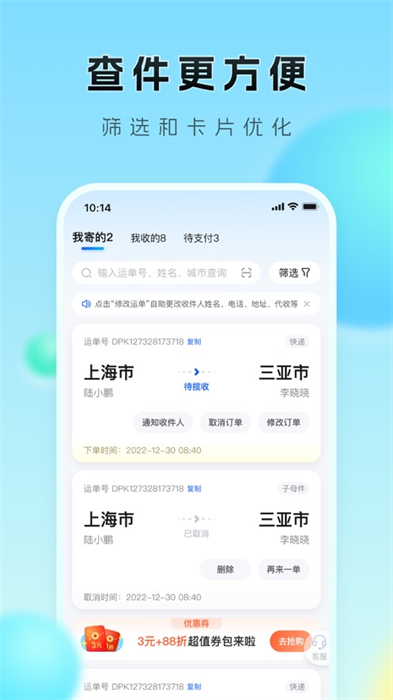 德邦快递收派件ios版 v3.9.8.7 官方iphone手机版0