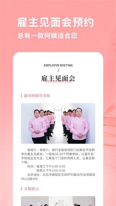 阿姨来了(家政服务平台) v5.3.9 安卓版1