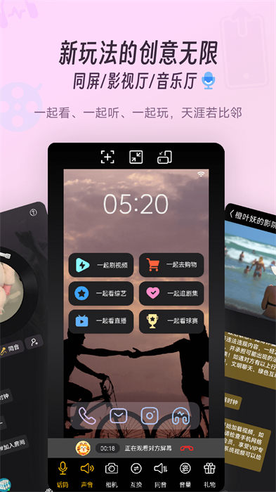 同娱同屏 v2.5.8 安卓版2