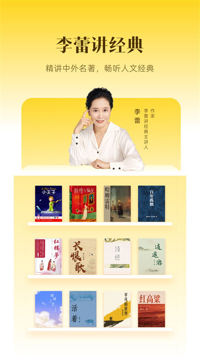 樊登读书会免费听书 v6.1.0 官方安卓版2