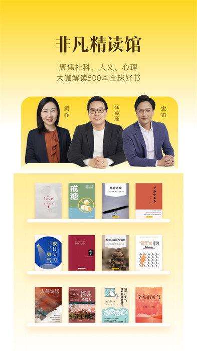 樊登读书会免费听书 v6.1.0 官方安卓版0