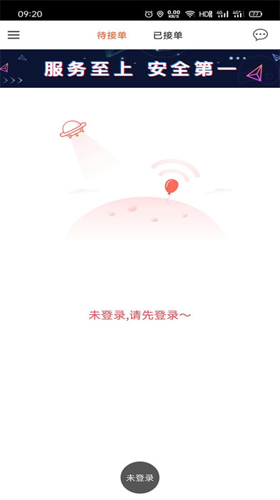 爱跑腿骑士版 v6.9.5 安卓最新版1