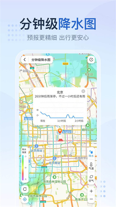 2345天气预报15天查询app v10.9.2.3 安卓版2