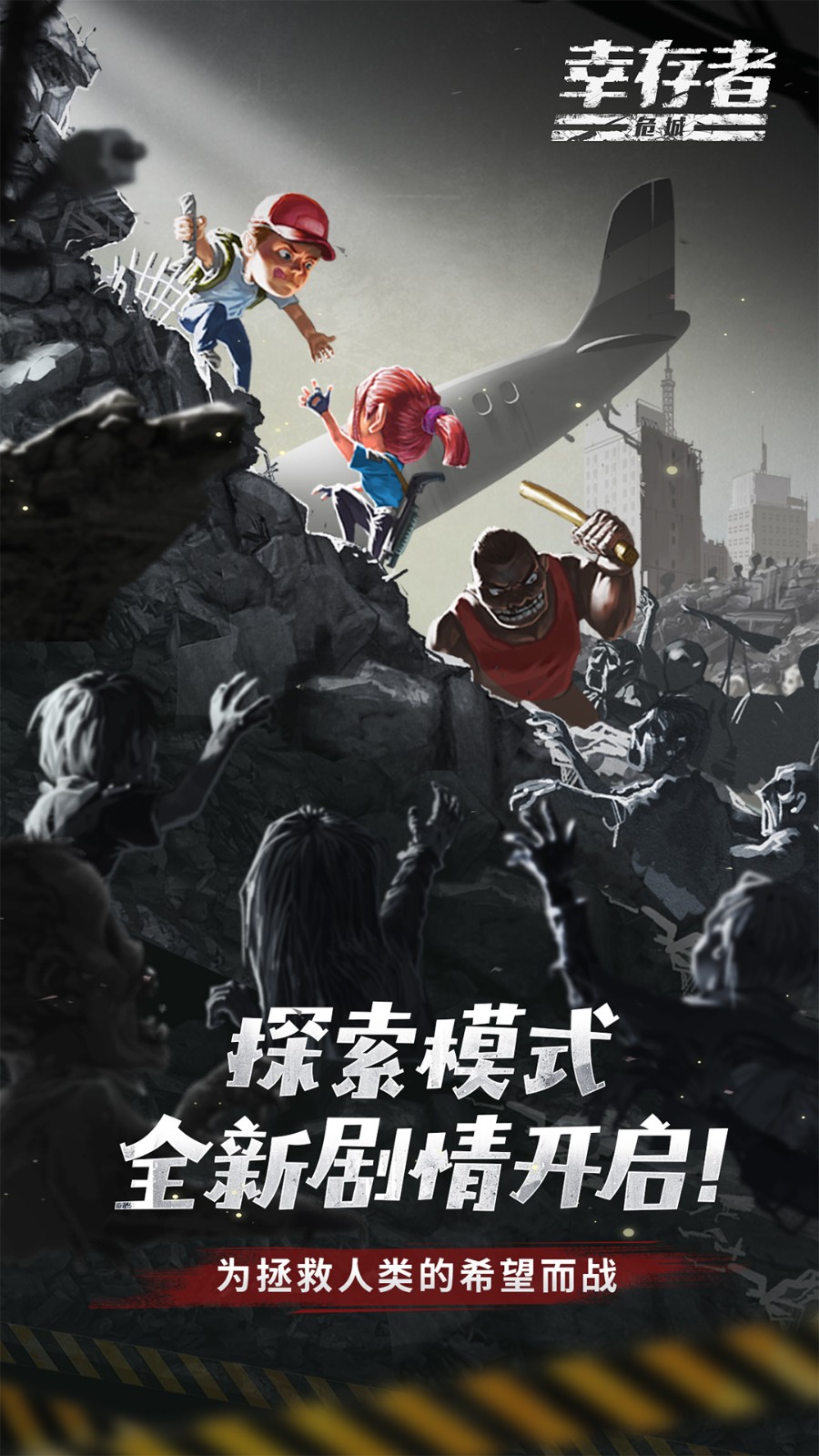 幸存者危城无限内购虫虫正式版 v3.40 安卓版0