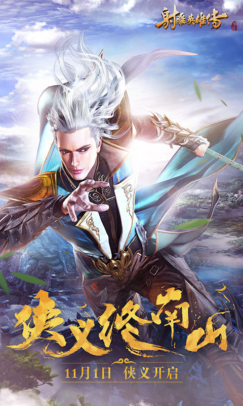 华为射雕英雄传手游官方版 v1.7.92 安卓版0