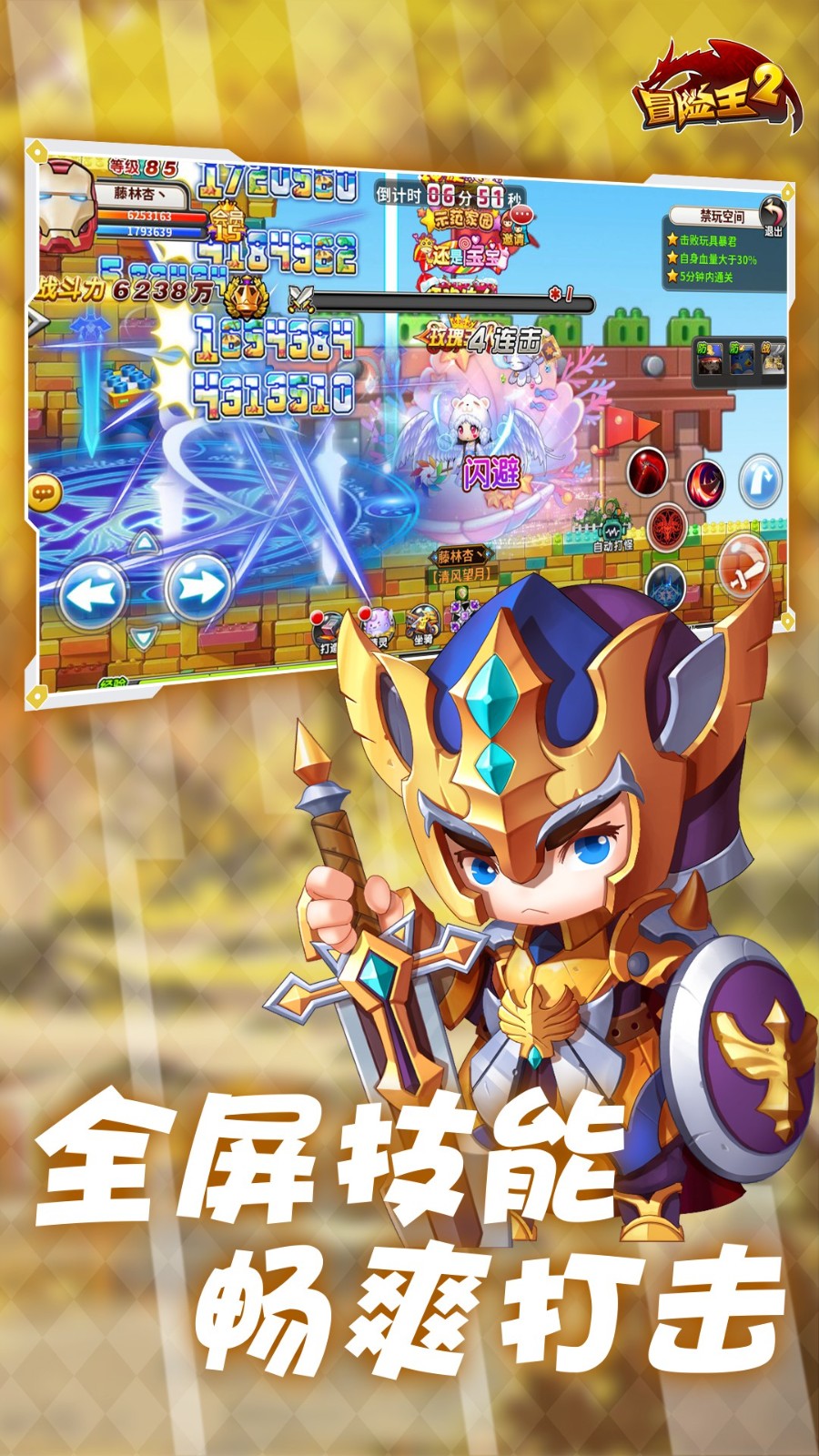 冒险王2华为平台 v6.1.12安卓版4