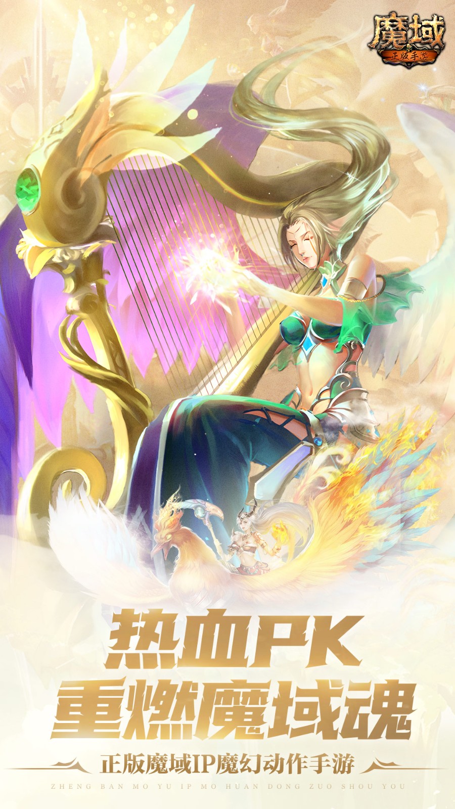 魔域手游华为账号版 v3.1.7 安卓版0