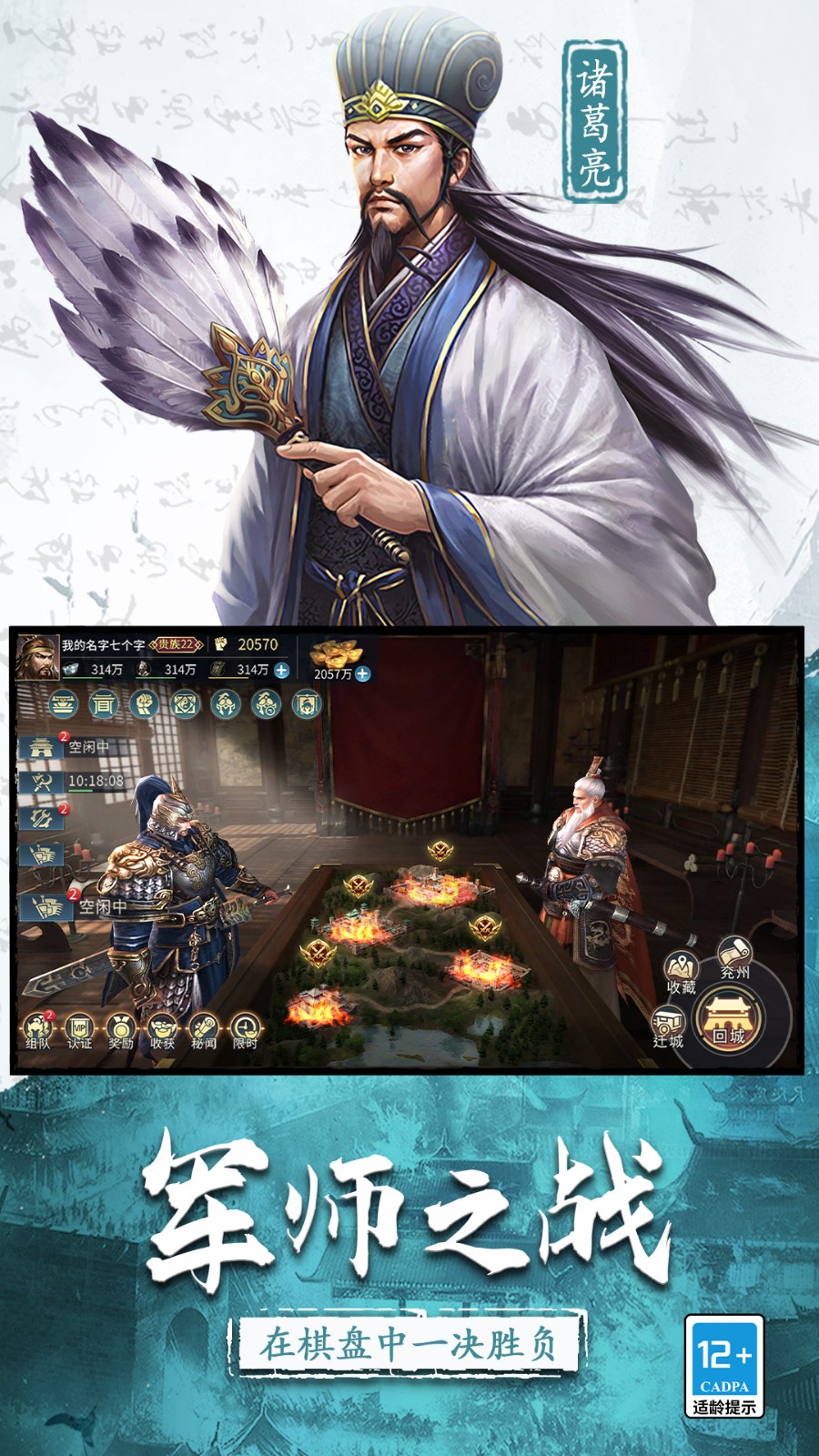 三国连环战华为账号版 v53 安卓版2