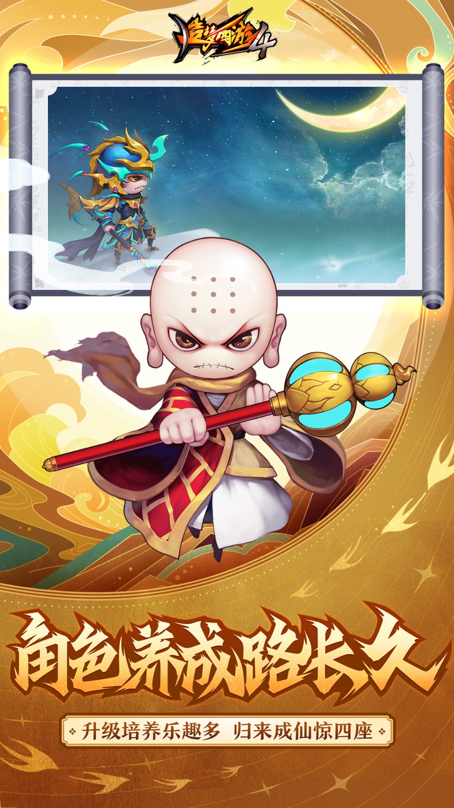 造梦西游4华为客服端 v3.0.1.0 安卓版3