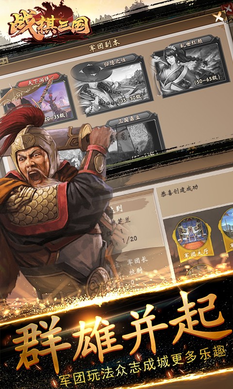战棋三国华为官方版 v8.8.01 安卓版4