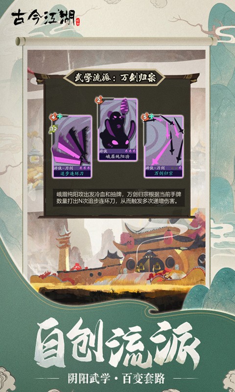 古今江湖华为登陆版 v2.31.1 官方安卓版2