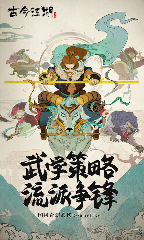 古今江湖华为登陆版 v2.31.1 官方安卓版0