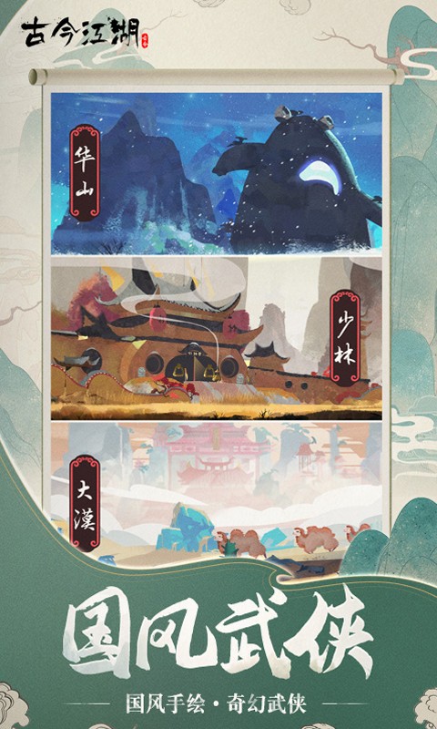 古今江湖华为登陆版 v2.31.1 官方安卓版1