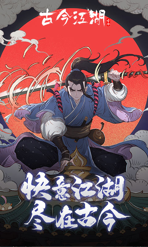 古今江湖华为登陆版 v2.31.1 官方安卓版5