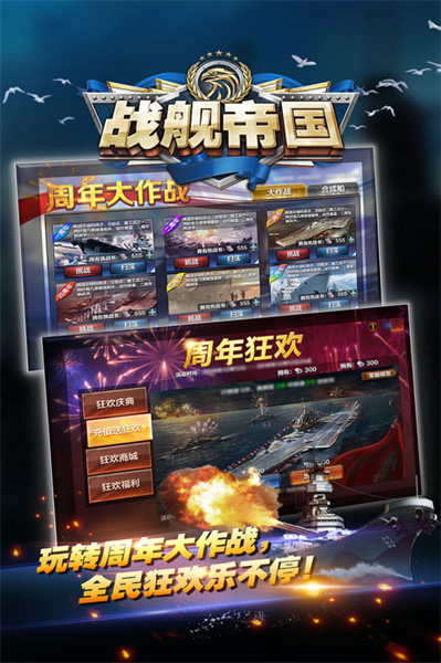 华为版本战舰帝国 v7.1.60 安卓版0
