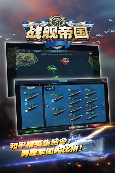 华为版本战舰帝国 v7.1.60 安卓版2