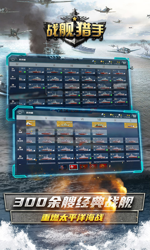 战舰猎手华为版 v1.30.4 安卓版3