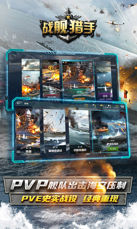 战舰猎手华为版 v1.30.4 安卓版0