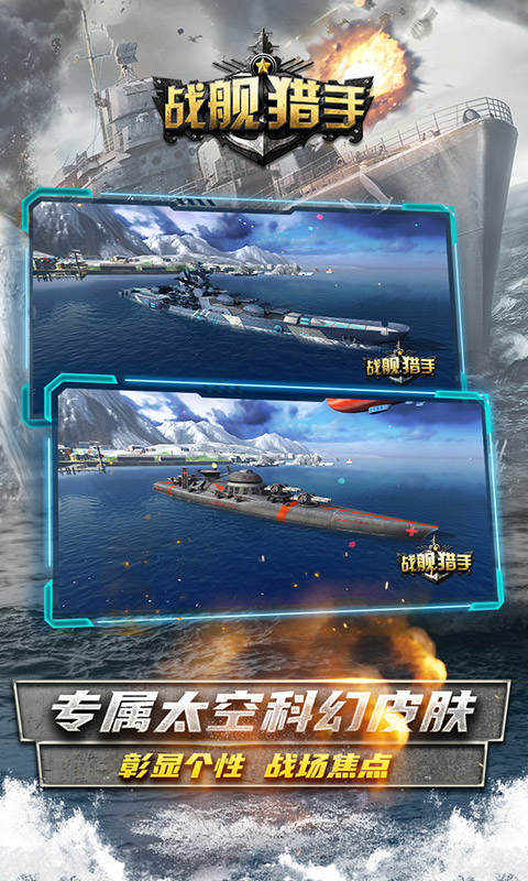 战舰猎手华为版 v1.30.4 安卓版2